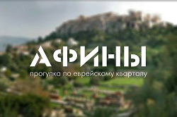 Шенген не нужен. Прогулка по Афинам