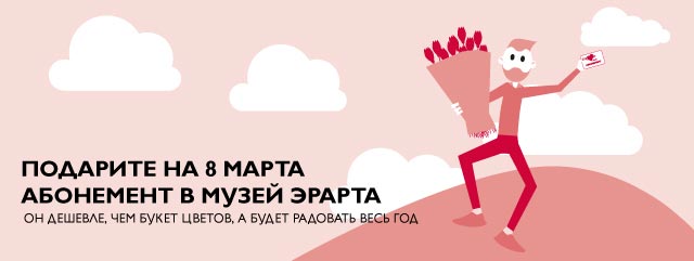 Выставки в Музее современного искусства Эрарта