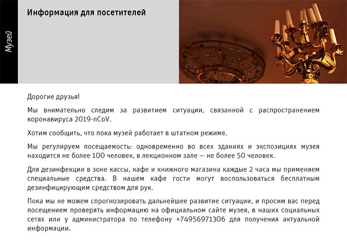 Государственный научно-исследовательский музей архитектуры имени А.В. Щусева