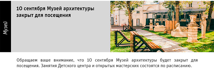Государственный научно-исследовательский музей архитектуры имени А.В. Щусева