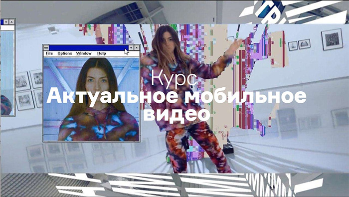 Актуальное мобильное видео
