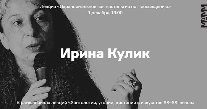 ПАРАНОРМАЛЬНОЕ КАК НОСТАЛЬГИЯ ПО ПРОСВЕЩЕНИЮ