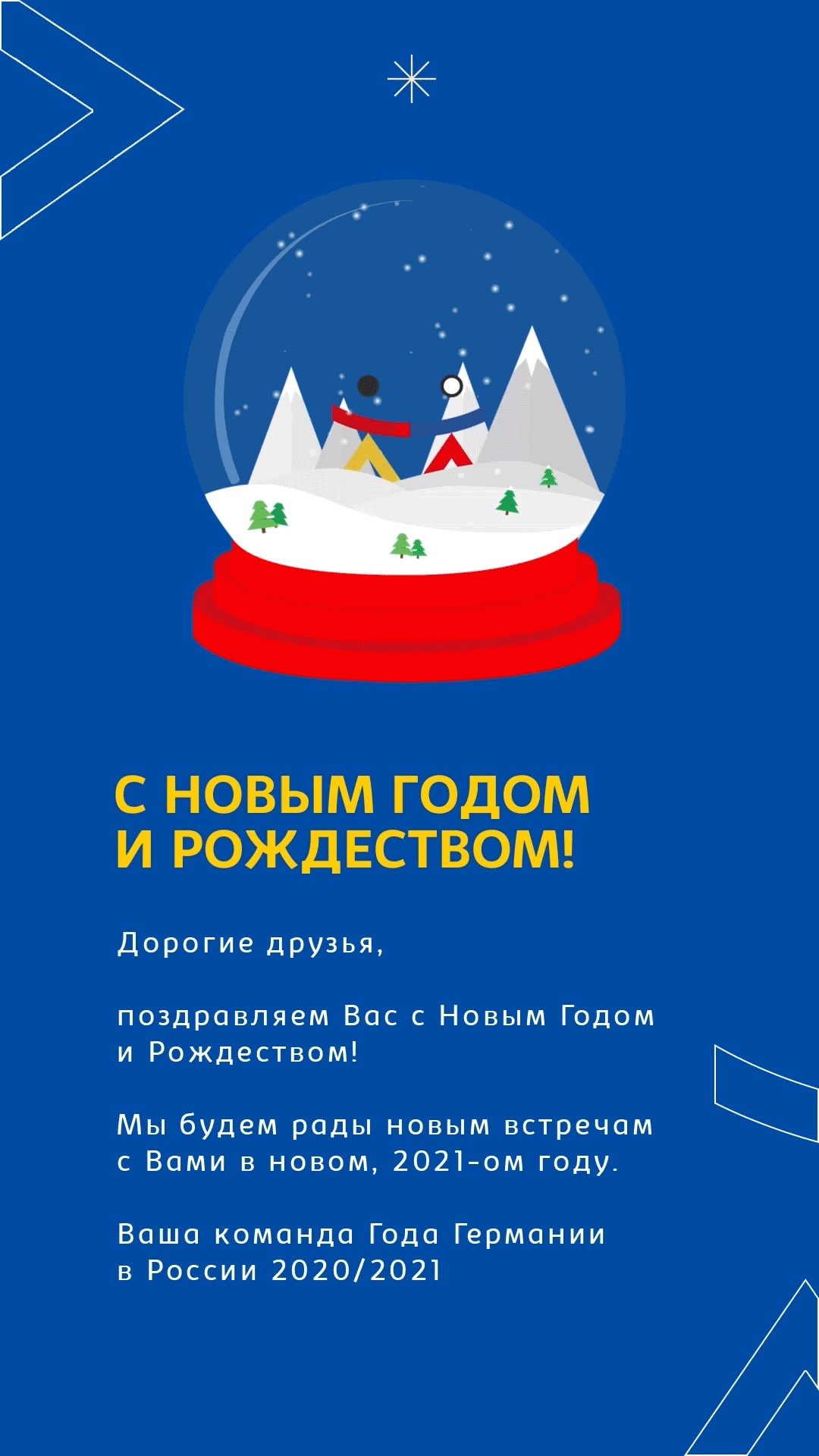 Команда Года Германии в России