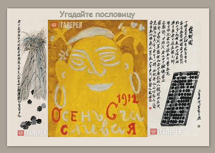 АРТ-ШАРАДА от журнал «Третьяковская галерея»