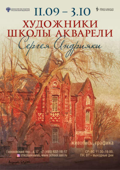 Художники Школы акварели Сергея Андрияки