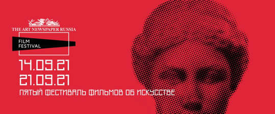 The ART Newspaper Russia FILM FESTIVAL