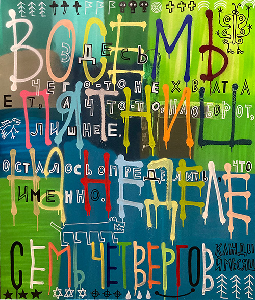 Кирилл Кто. 8 пятниц. Syntax Gallery