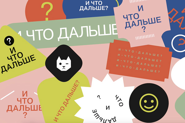 «И что дальше?» Программа о том, как выбрать профессию