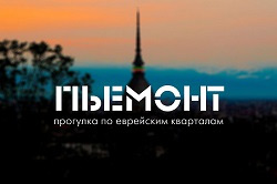 Шенген не нужен. Онлайн-прогулка по Пьемонту