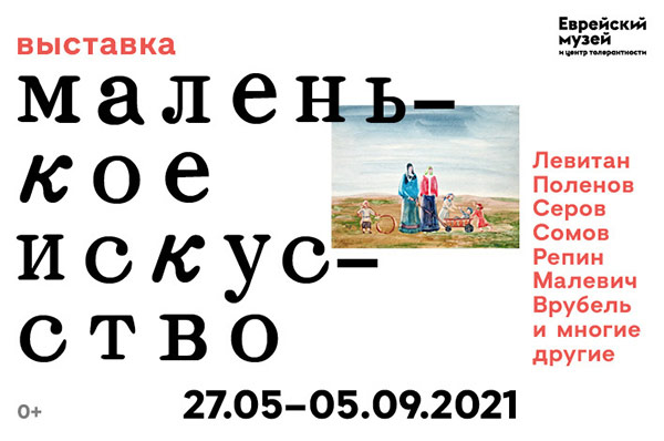 Еврейский музей и центр толерантности, анонс событий