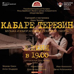 Еврейский музей и центр толерантности, анонс событий