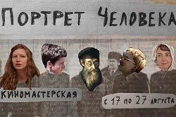 Еврейский музей и центр толерантности, анонс событий