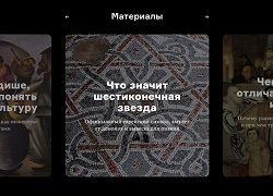 Еврейский музей и центр толерантности, анонс событий