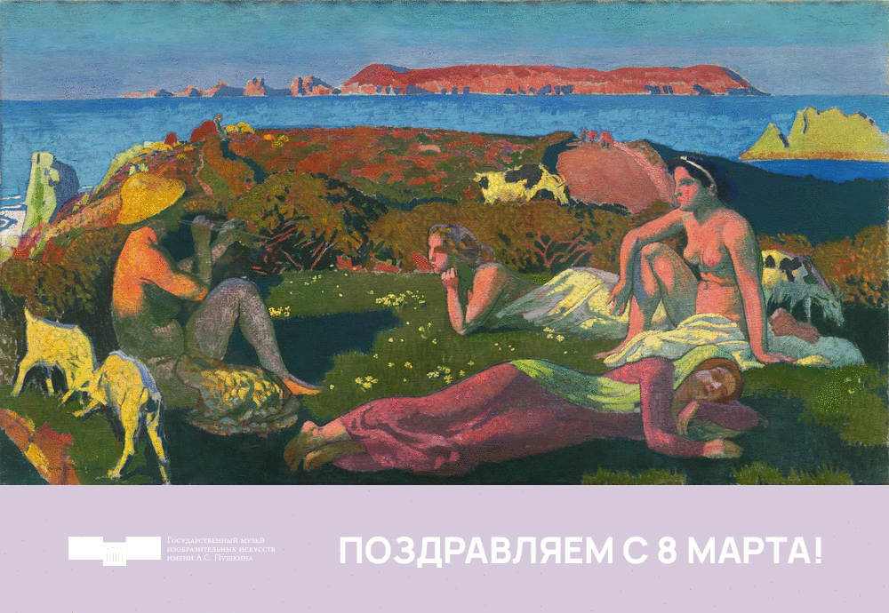 Морис Дени. Зелёный берег моря. Перро-Гирек. 1909