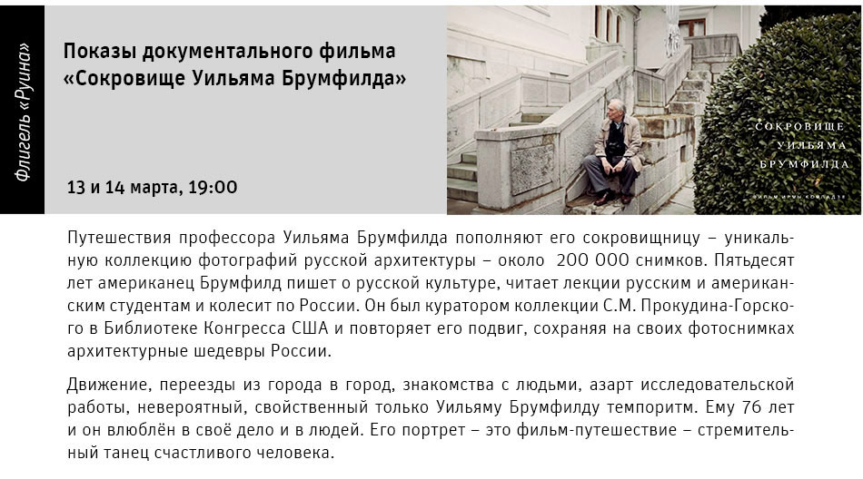 Государственный научно-исследовательский музей архитектуры имени А.В. Щусева
