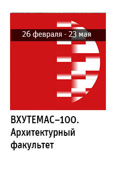 Государственный научно-исследовательский музей архитектуры имени А.В. Щусева