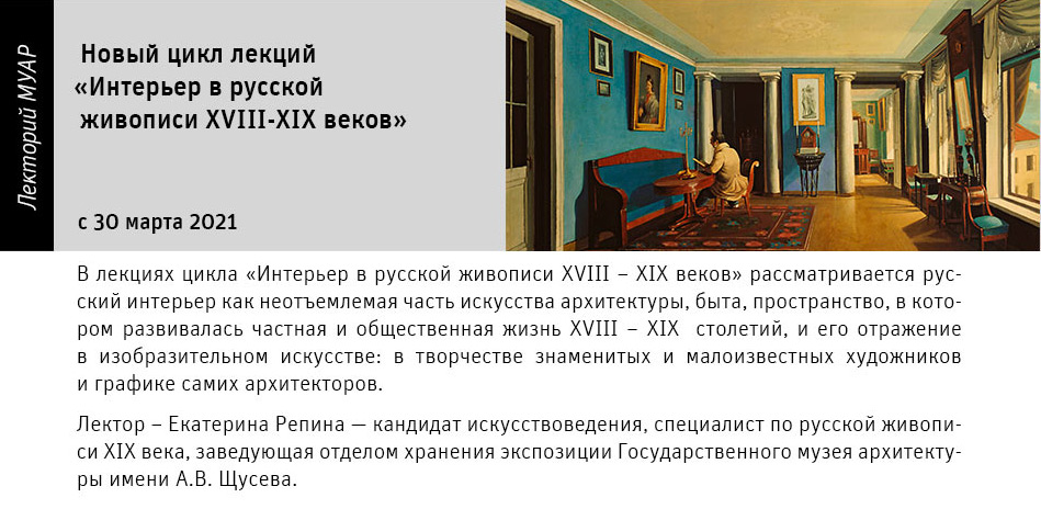 Государственный научно-исследовательский музей архитектуры имени А.В. Щусева