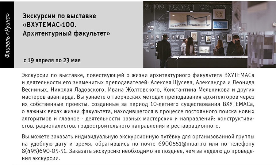 Государственный научно-исследовательский музей архитектуры имени А.В. Щусева