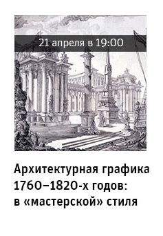 Государственный научно-исследовательский музей архитектуры имени А.В. Щусева