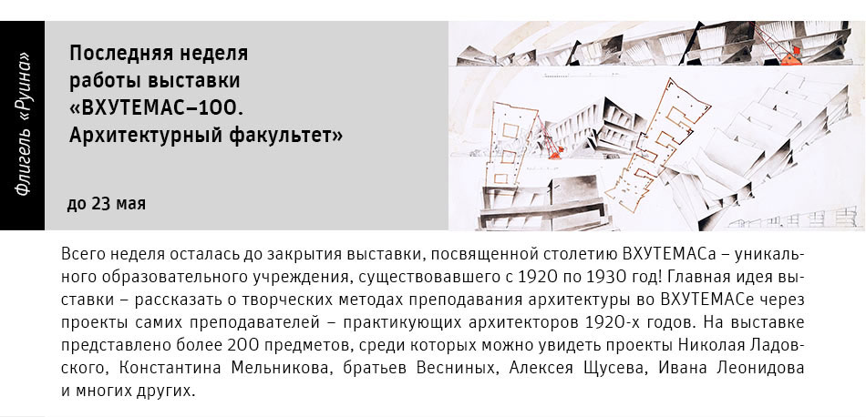 Государственный научно-исследовательский музей архитектуры имени А.В. Щусева