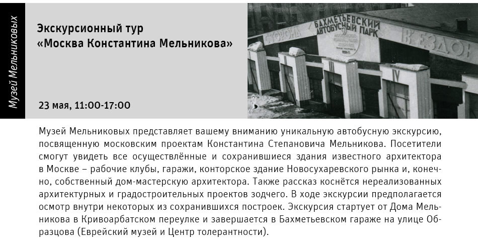 Государственный научно-исследовательский музей архитектуры имени А.В. Щусева