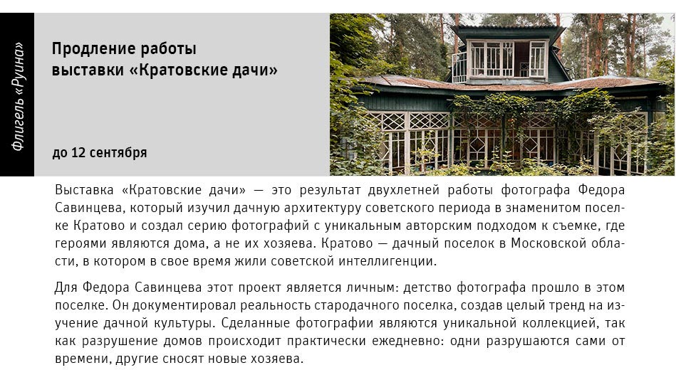 Государственный научно-исследовательский музей архитектуры имени А.В. Щусева