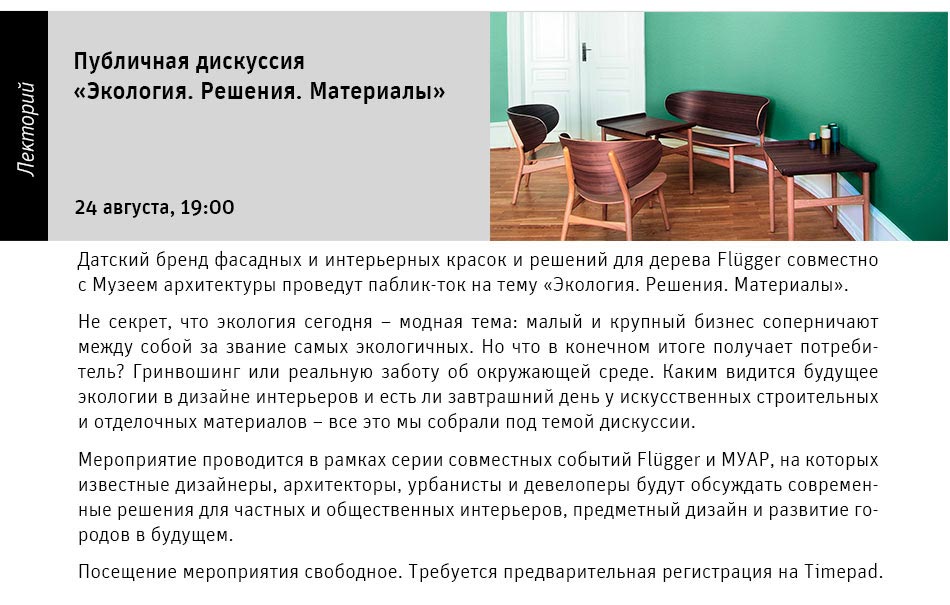Государственный научно-исследовательский музей архитектуры имени А.В. Щусева