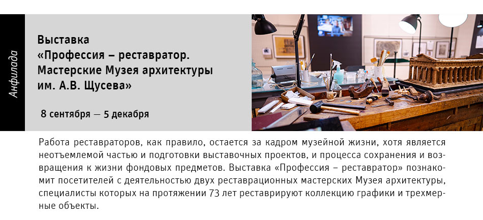 Государственный научно-исследовательский музей архитектуры имени А.В. Щусева
