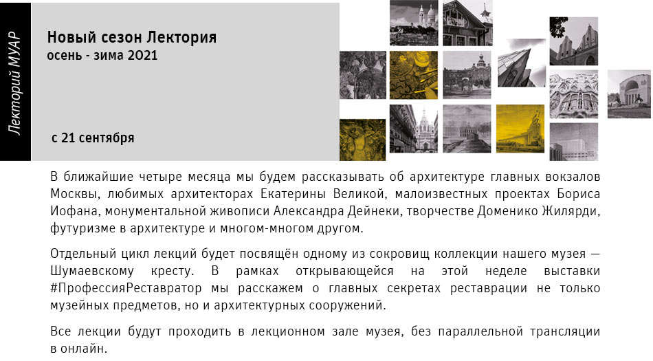 Государственный научно-исследовательский музей архитектуры имени А.В. Щусева