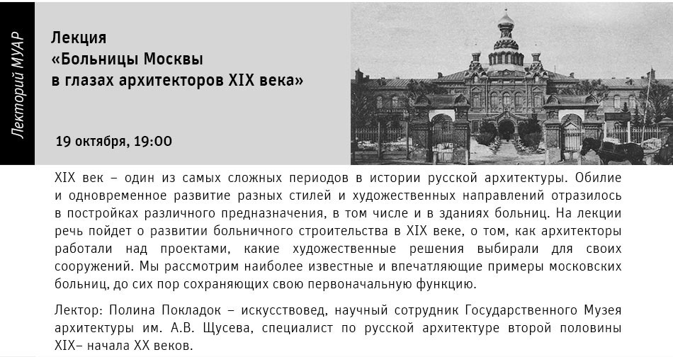 Государственный научно-исследовательский музей архитектуры имени А.В. Щусева
