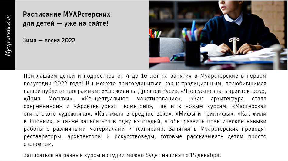 Государственный научно-исследовательский музей архитектуры имени А.В. Щусева
