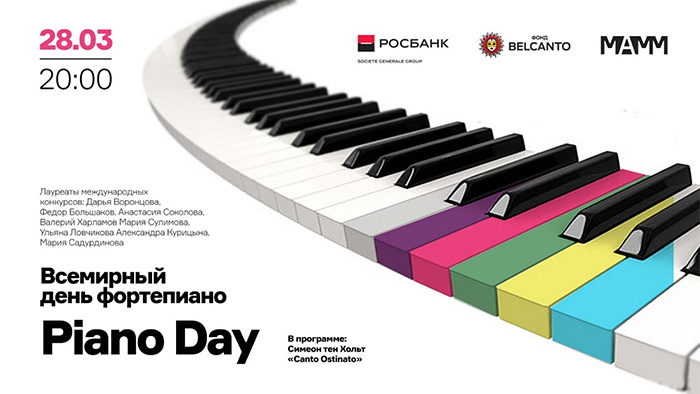 Концерт «PIANO DAY»