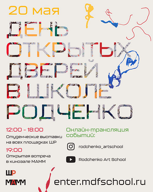ДЕНЬ ОТКРЫТЫХ ДВЕРЕЙ В ШКОЛЕ РОДЧЕНКО