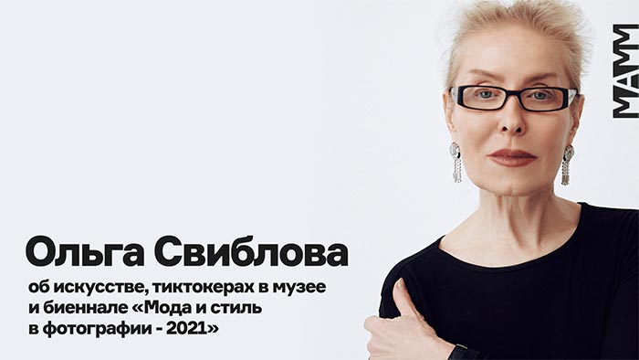 Выставка в МАММ