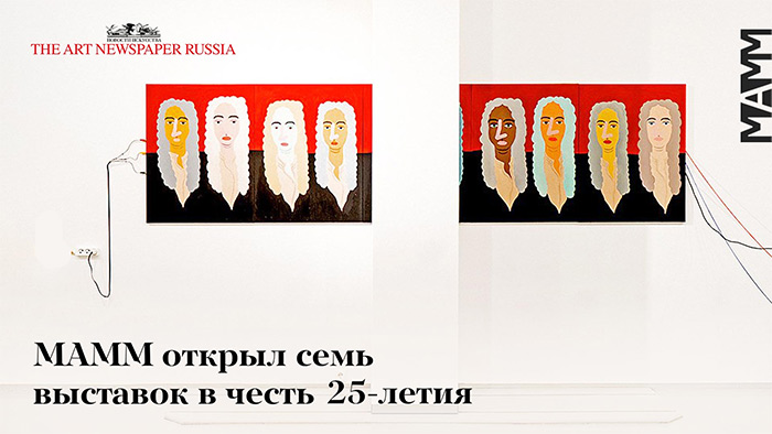 Выставка в МАММ