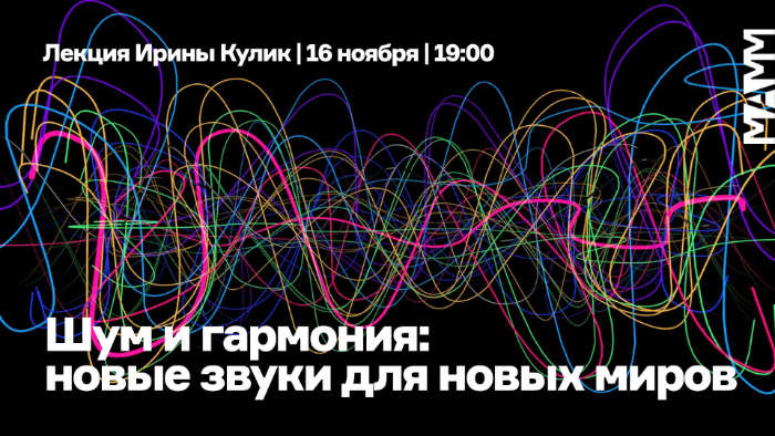 Выставка в МАММ