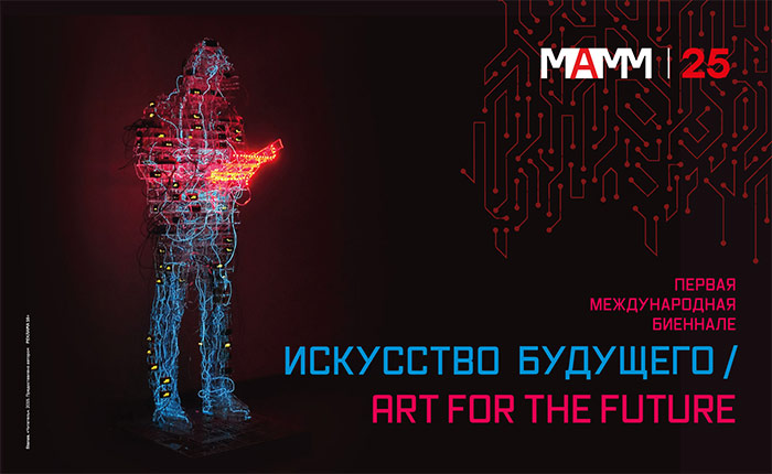 ИСКУССТВО БУДУЩЕГО / ART FOR THE FUTURE