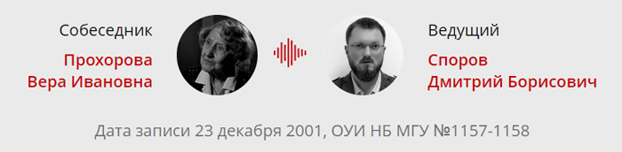 Беседа с Верой Петровной Прохоровой о Роберте Фальке
