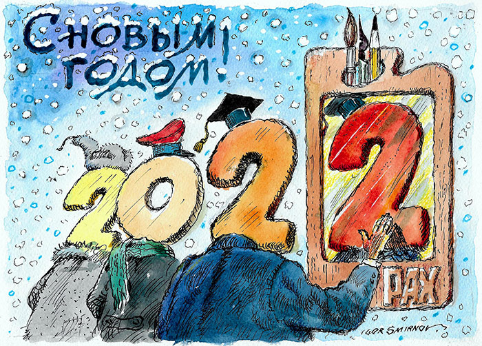 Игорь Смирнов ПОЗДРАВЛЯЕТ!!!