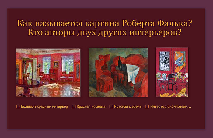 Арт-Шарады