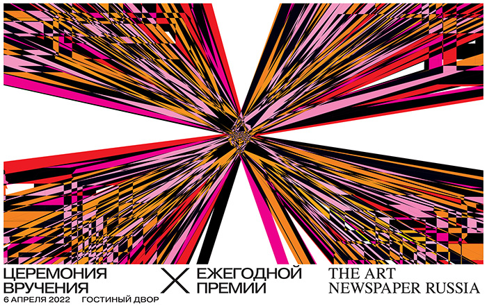 X Премия The Art Newspaper Russia объявила лонг-лист номинантов