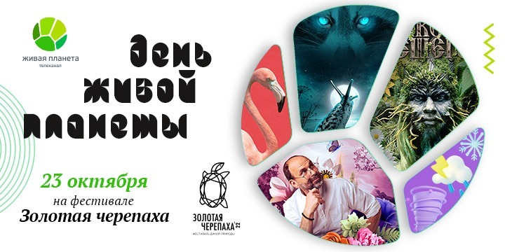 В Москве пройдет День Живой Планеты | Цифровое Телевидение