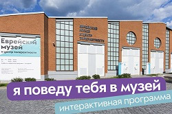 Еврейский музей и центр толерантности, анонс событий