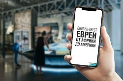 Еврейский музей и центр толерантности, анонс событий