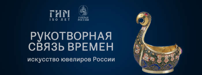 Выставки в ГИМ
