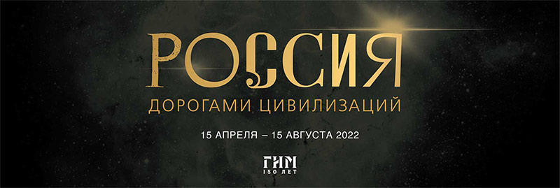 События Исторического музея | 08.04.2022