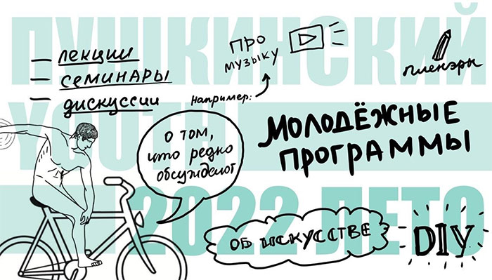 День открытых дверей направления «Пушкинский.Youth»