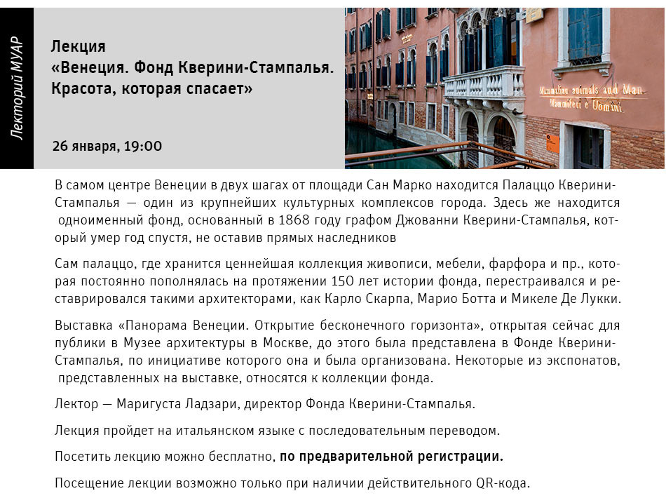 Государственный научно-исследовательский музей архитектуры имени А.В. Щусева