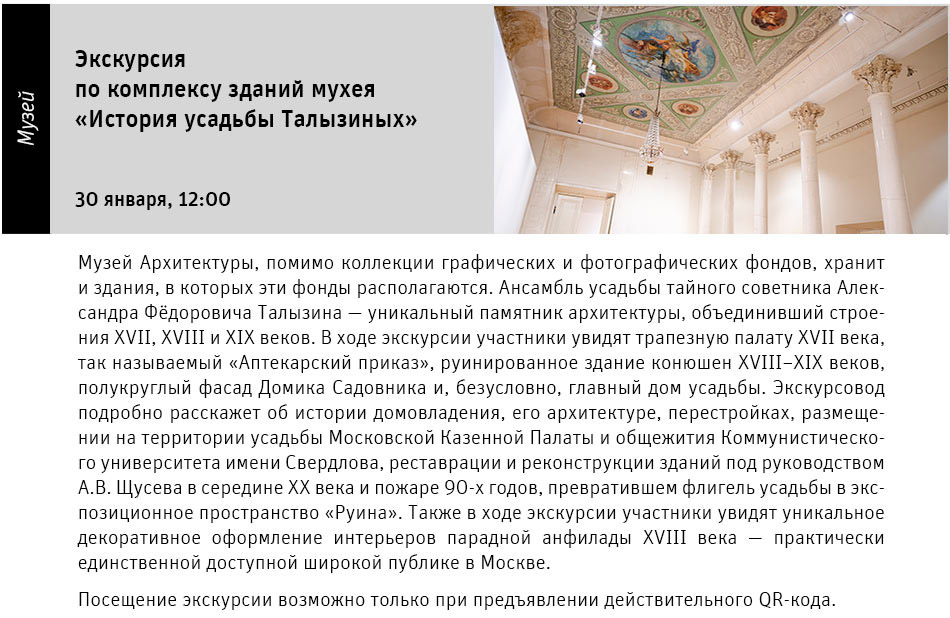 Государственный научно-исследовательский музей архитектуры имени А.В. Щусева