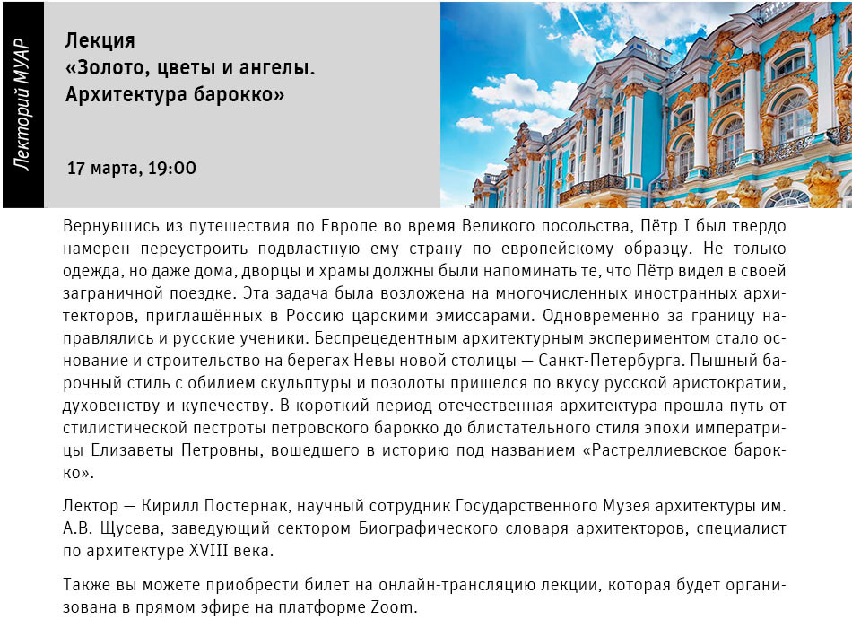 Государственный научно-исследовательский музей архитектуры имени А.В. Щусева